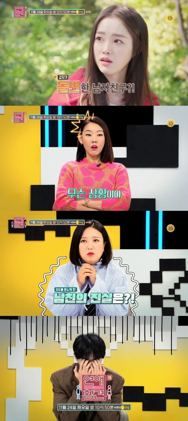 '연애의 참견3' 예고 영상./사진제공=KBS Joy