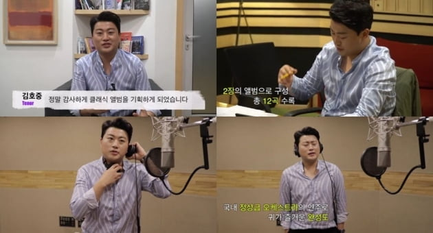 가수 김호중 / 사진 = 김호중 클래식 미니앨범 메이킹 필름 캡처
