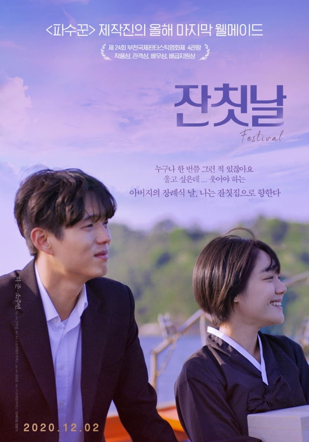 영화 '잔칫날' 포스터./ 사진제공=스토리텔러픽처스/트리플픽쳐스