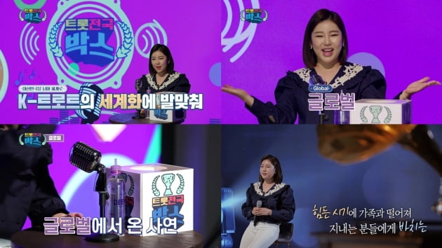 "가인이어라~"…송가인, 코로나로 지친 일상 달래주는 'K-트롯' 대표 비타민