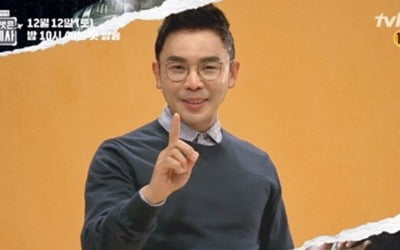'설민석의 벌거벗은 세계사', 12월 12일 첫 방송