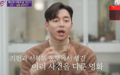 '유퀴즈' 공유 "나와 유재석 닮았다" 말에 '웅성웅성'