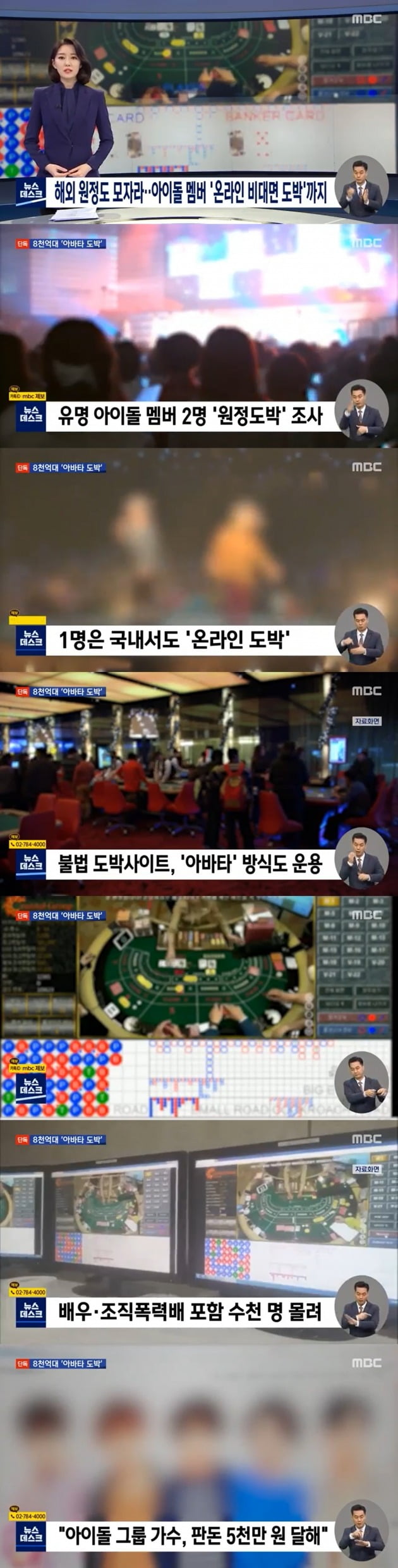 사진=MBC '뉴스데스크' 방송 캡처