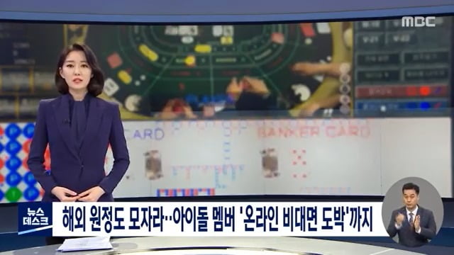 아이돌 초신성, 원정 도박 이어 온라인 도박 혐의 확인