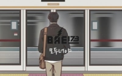 BAE173, 팬송 '모두 너야' 뮤직비디오 티저 공개