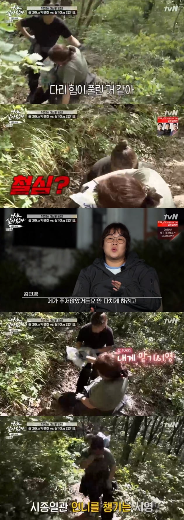 '나는 살아있다' / 사진 = tvN 영상 캡처