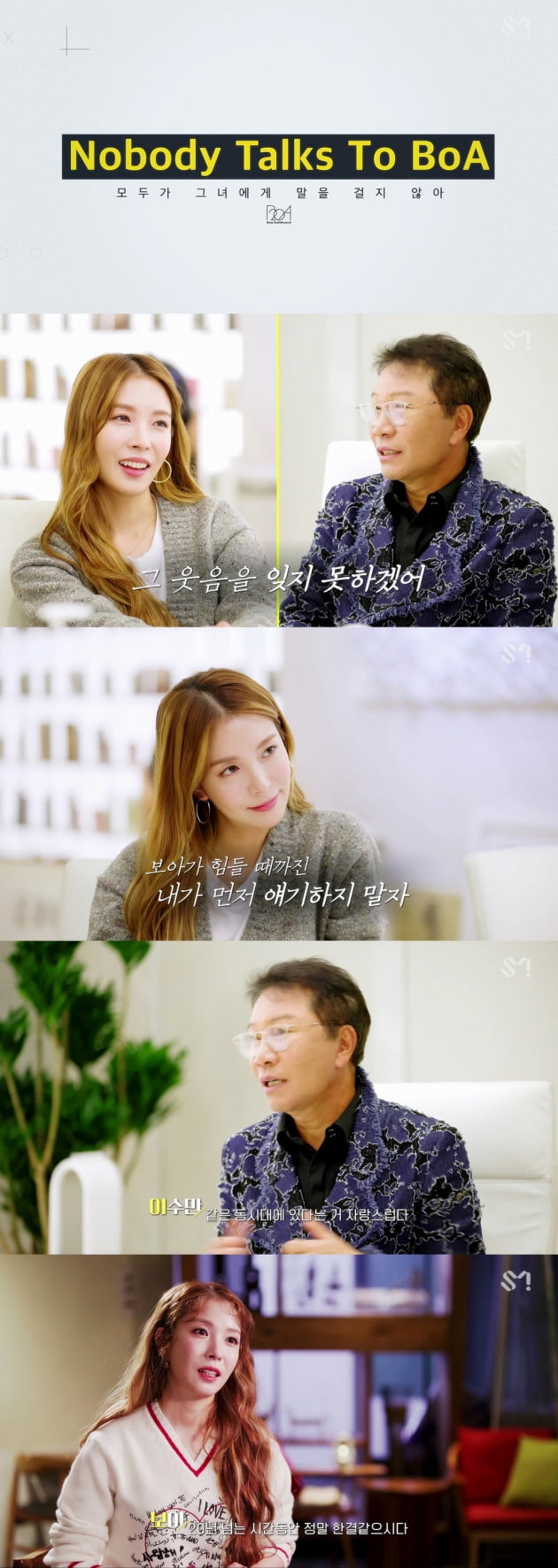 / 사진 = 보아 20주년 리얼리티 4회 캡처 이미지