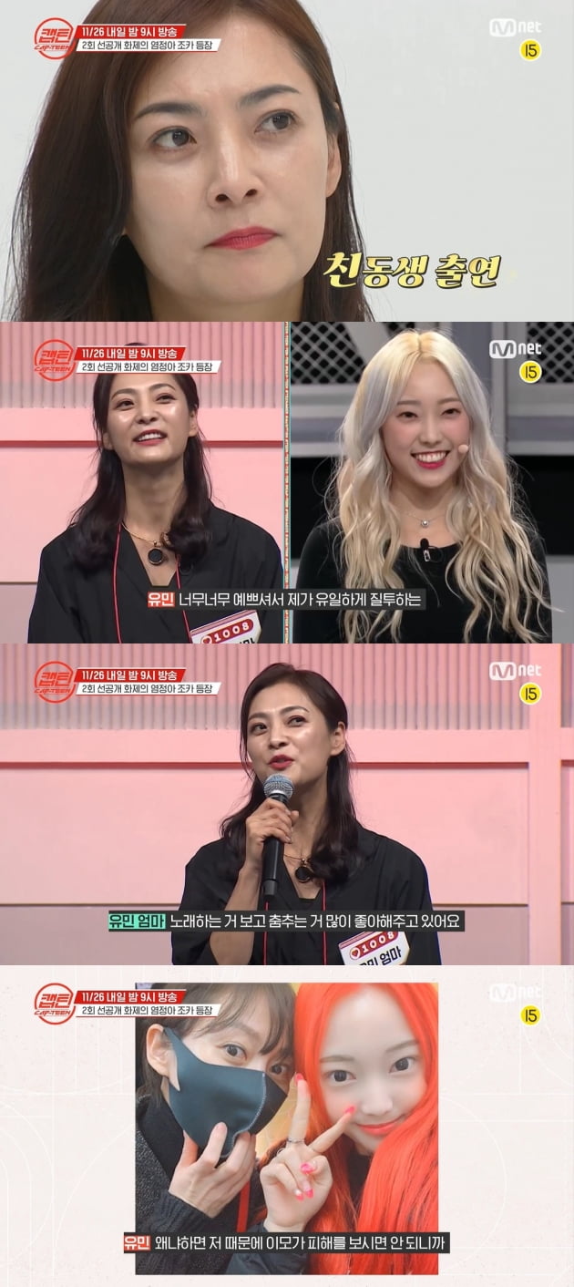 '캡틴' 예고/ 사진=Mnet 캡처