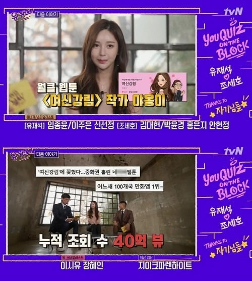 '유 퀴즈' 예고 영상./사진제공=tvN