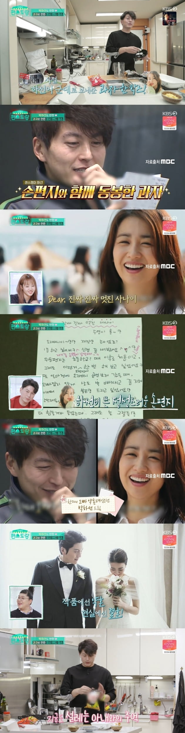 '신상출시 편스토랑' / 사진 = KBS 영상 캡처