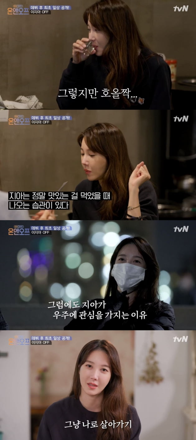 /사진=tvN '온앤오프' 방송화면
