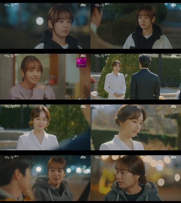 /사진=JTBC 금토드라마 '경우의 수' 방송화면