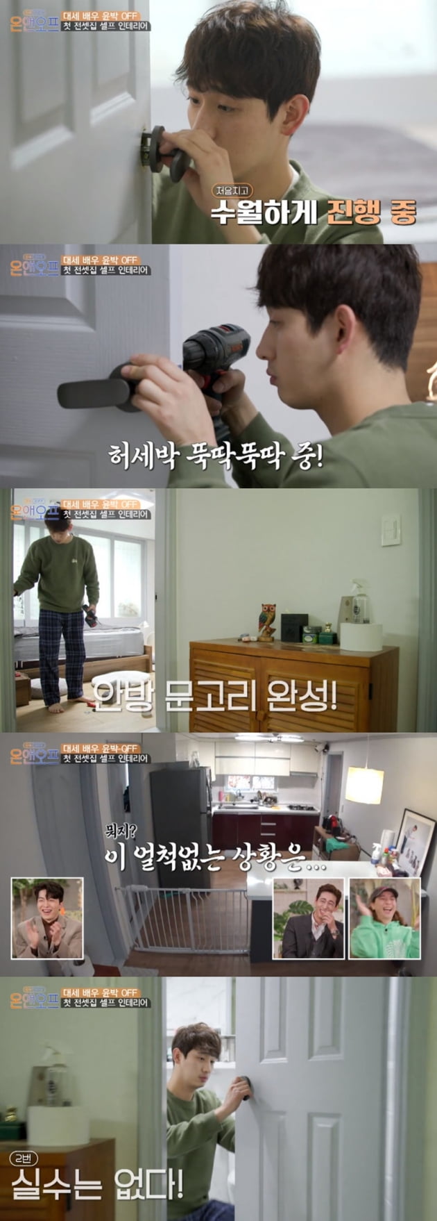 '온앤오프' 윤박 / 사진 = tvN 영상 캡처
