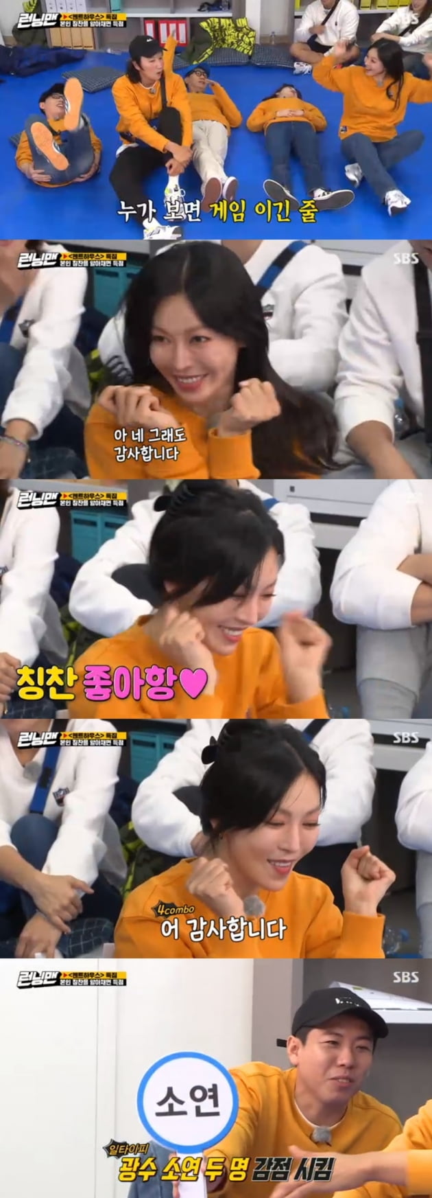 '런닝맨' / 사진 = SBS 영상 캡처