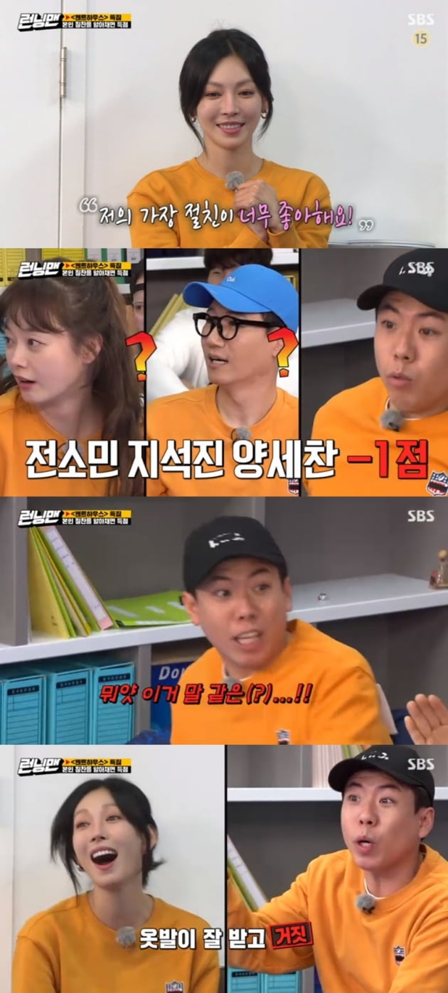 '런닝맨' / 사진 = SBS 영상 캡처
