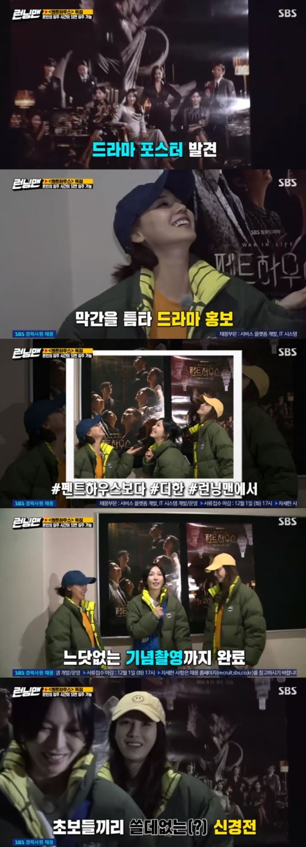 '런닝맨' / 사진 = SBS 영상 캡처