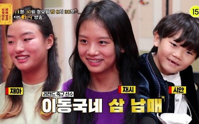 "좋아하는 사람 有"…'이동국 주니어', 깜짝 고백('물어보살')