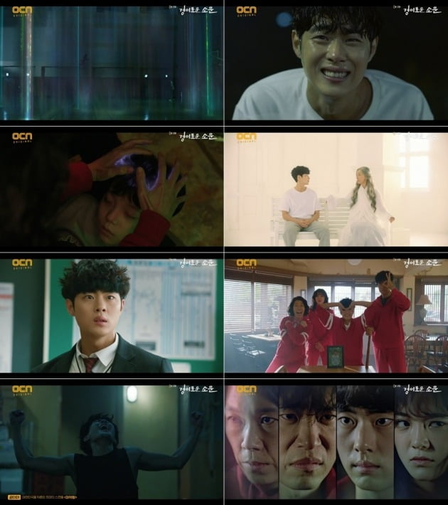 사진=OCN '경이로운 소문' 방송 화면.