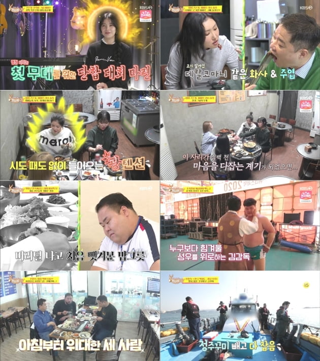 '사장님 귀는 당나귀 귀' 84회/ 사진=KBS Joy 제공
