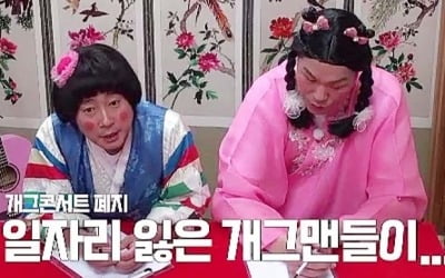 '개콘' 폐지 후 개그맨들의 삶은?…"70명 이상 일자리 잃어"('물어보살')