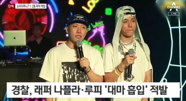 '마약 흡연' 나플라 /사진=채널A 방송화면 캡처