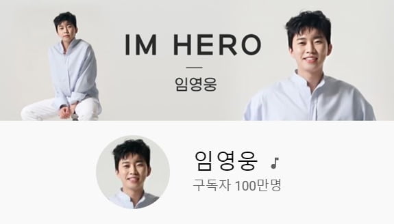 사진=임영웅 유튜브 채널 캡처