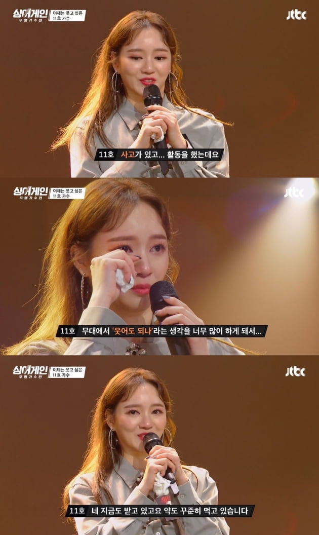 /사진=JTBC '싱어게인' 방송화면