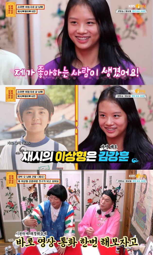 /사진=KBS joy '무엇이든 물어보살' 방송화면