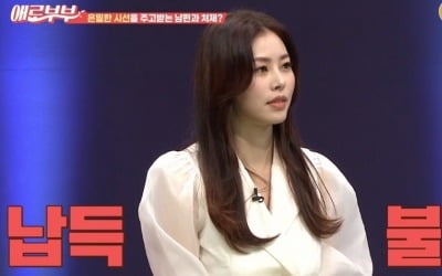 '애로부부' 서동주 "최근 결별…장거리 연애 탓에 두 번 차였다"