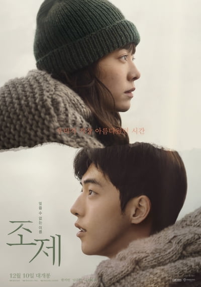 한지민X남주혁 '조제', 아시아→북미 선판매 쾌거