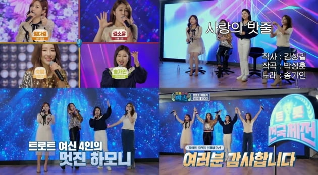 '트롯 전국체전' 예고 영상/ 사진=KBS2 제공