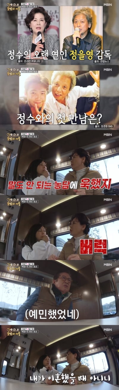박정수, ♥정을영 감독에 "이혼 후 만난 내 짝꿍 우리 영감"