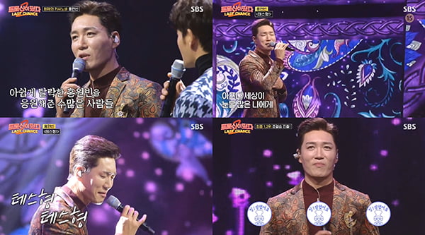 '트롯신이 떴다2' / 사진 = SBS 영상 캡처