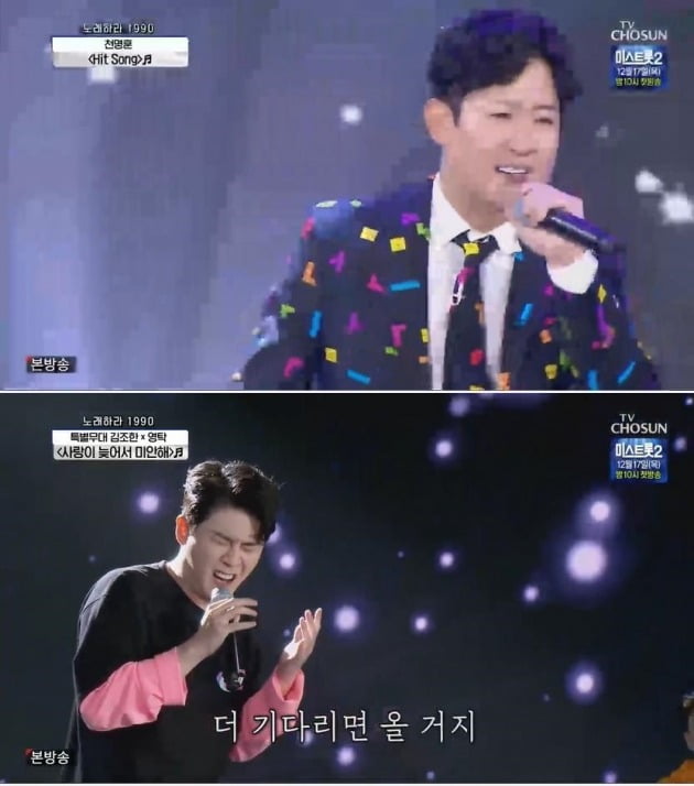 사진=TV조선 '사랑의 콜센타' 방송 화면.