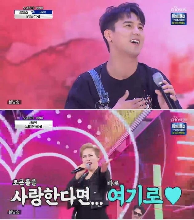 사진=TV조선 '사랑의 콜센타' 방송 화면.