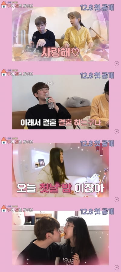 "깨끗이 씻고 와"…2주 사귄 조현영♥딘딘, 가상 결혼 돌입[공식]