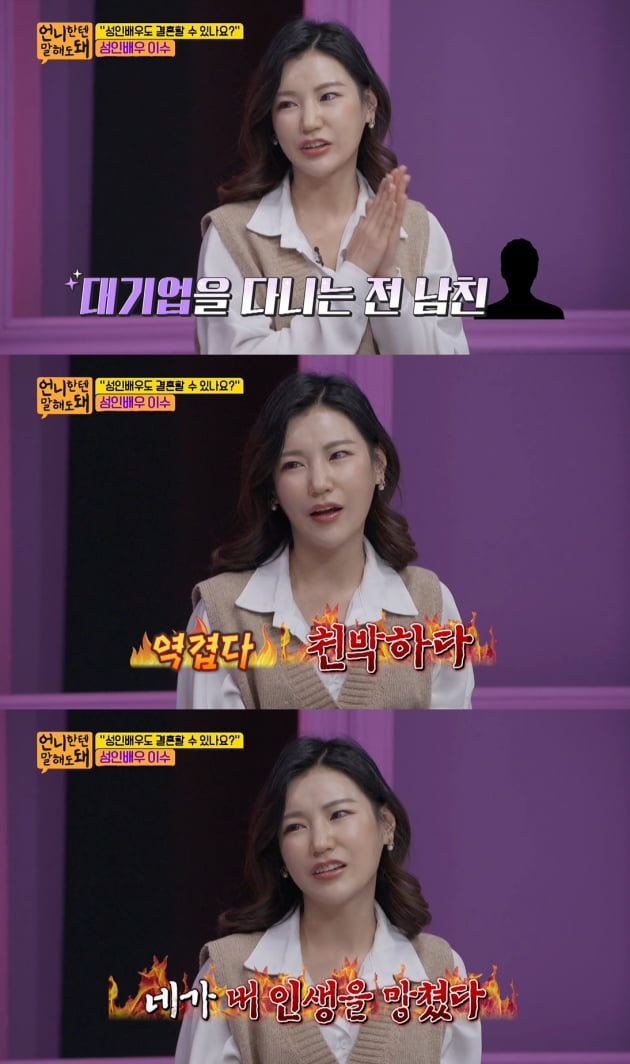 '언니한텐 말해도돼' 출연한 배우 이수/ 사진=SBS플러스 캡처