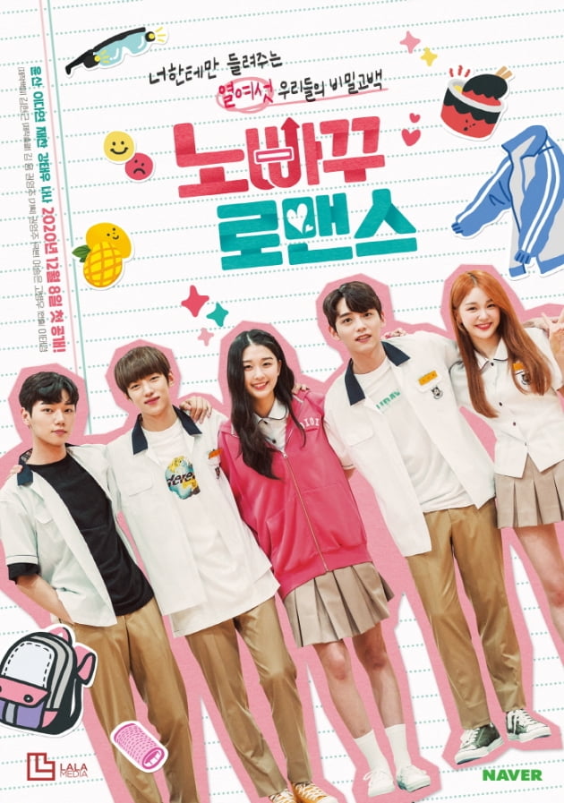 웹드라마 '노빠꾸 로맨스' / 사진 = 라라미디어 제공