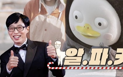 펭수, 유재석 '동물 음악대' 섭외 시도…"메뚜기 말고 알파카로"