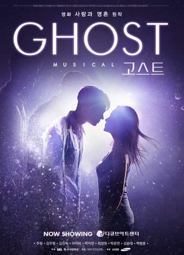 주원X아이비 뮤지컬 '고스트', 코로나19 격상에 공연 일시 중단 [공식]
