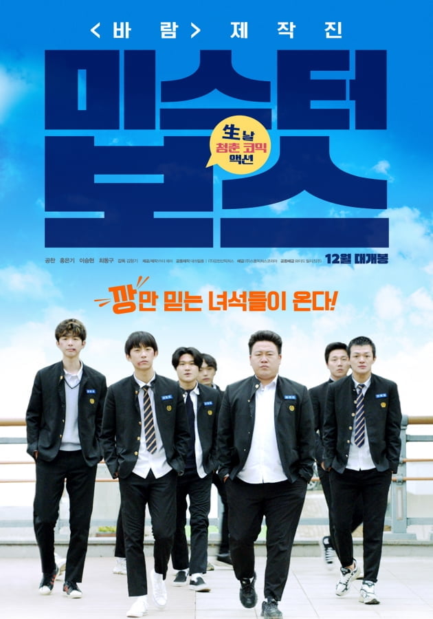 영화 '미스터 보스' 포스터./