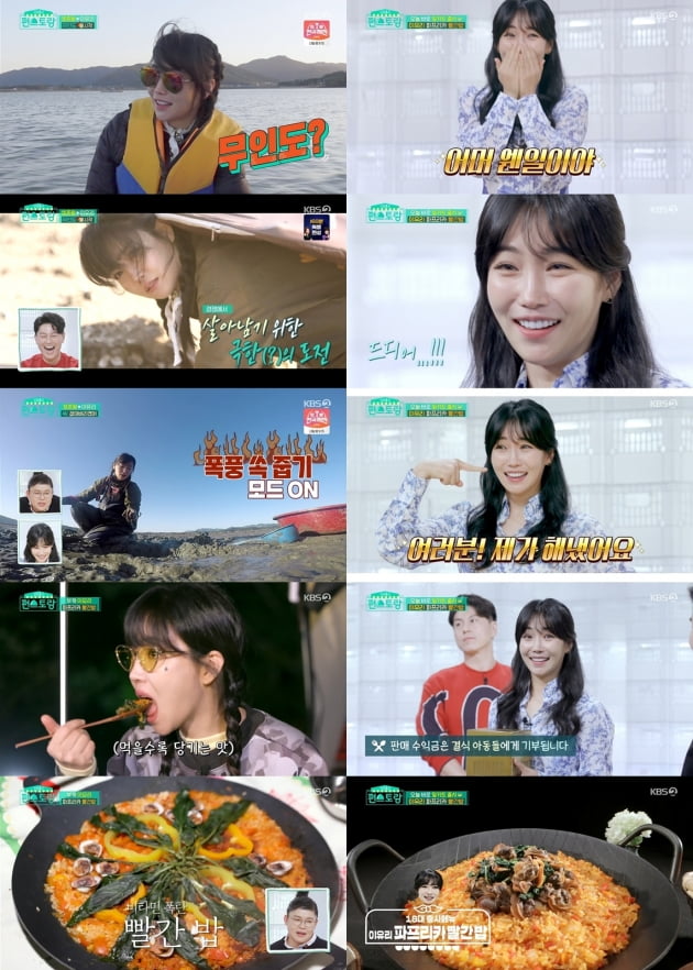'편스토랑' 속 이유리/ 사진=KBS2 제공