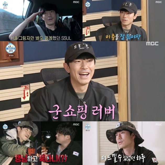 '나 혼자 산다' / 사진 = MBC 영상 캡처