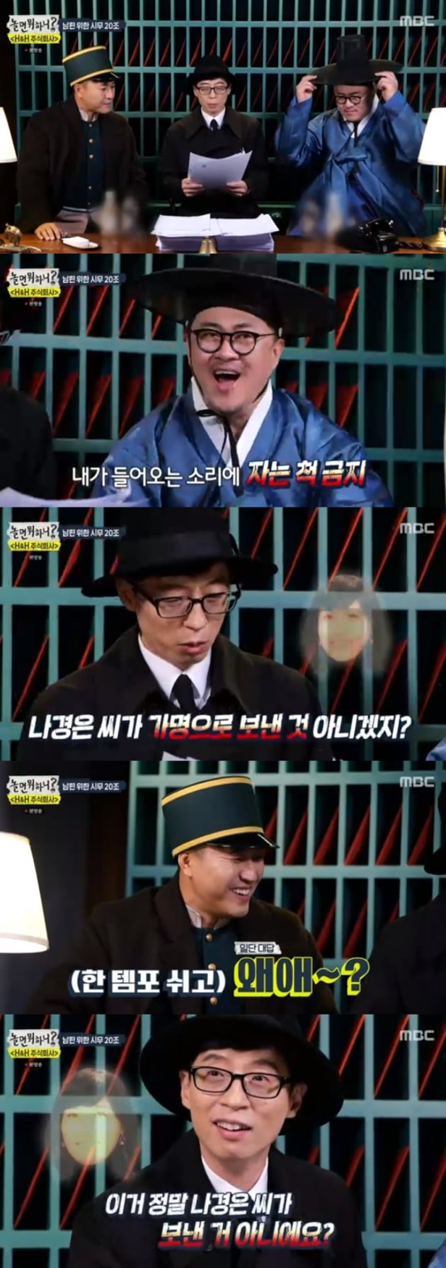 '놀면 뭐하니?' / 사진 = MBC 영상 캡처