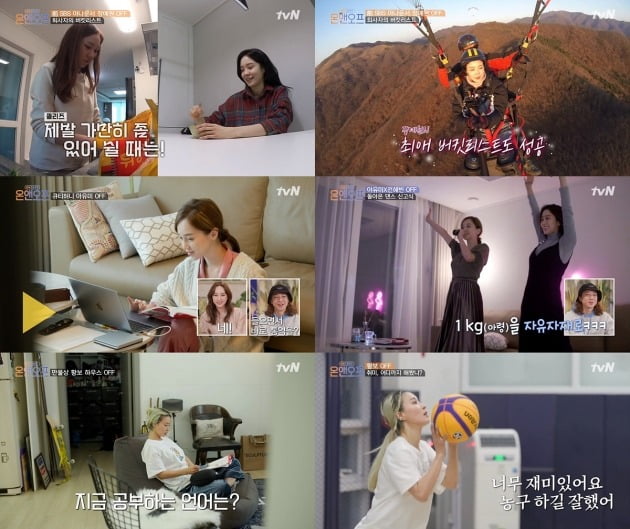 사진=tvN '온앤오프' 방송 캡처