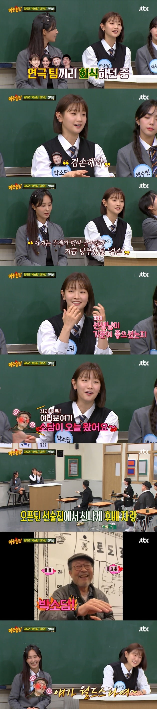 사진=JTBC '아는 형님' 방송 캡처