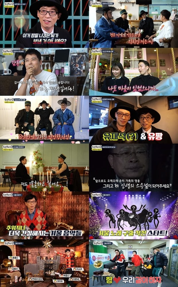 사진=MBC '놀면 뭐하니?' 방송 캡처