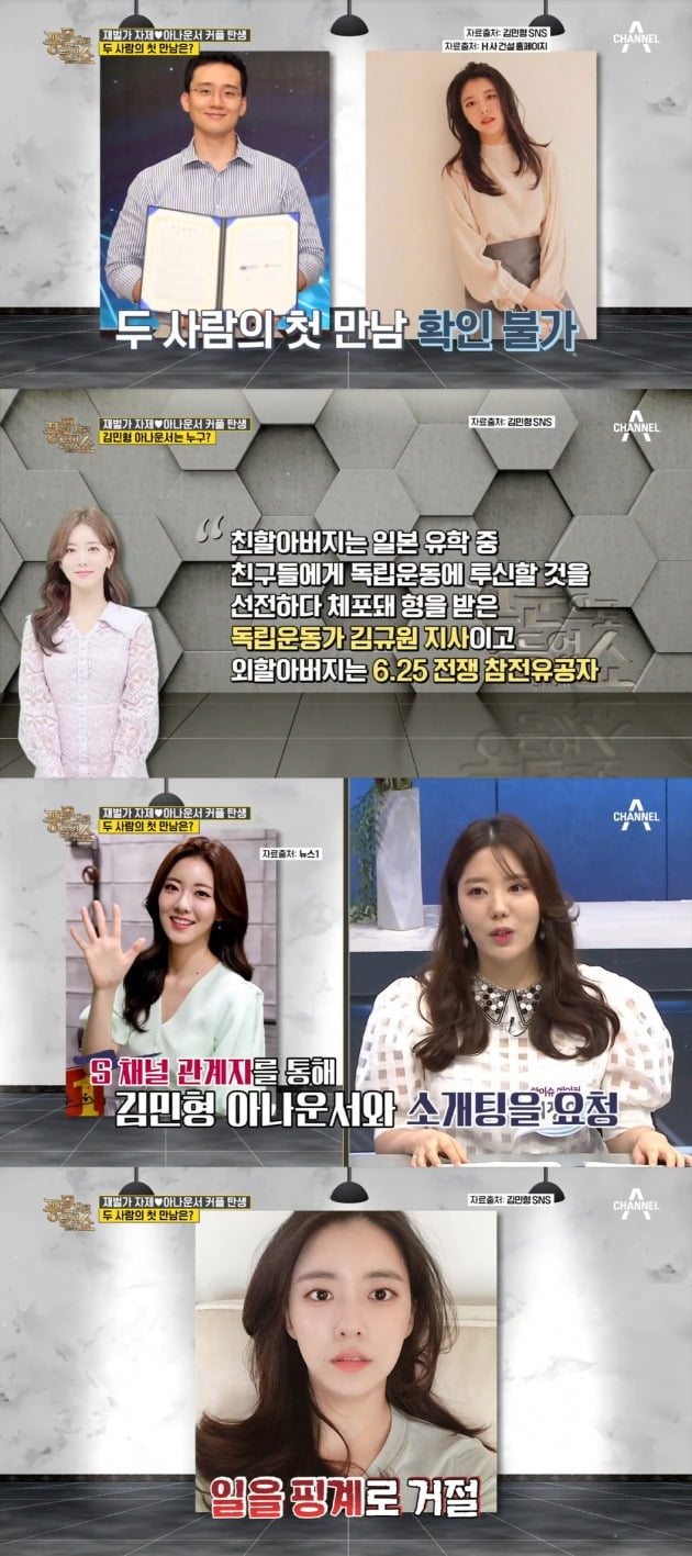 사진=채널A '풍문으로 들었쇼' 방송 캡처