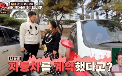 '1호가' 심진화♥김원효, 신차 계약 문제로 갈등…'싸늘'