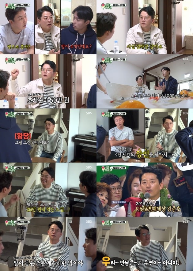 사진 제공 = SBS '미운 우리 새끼' 영상 캡처